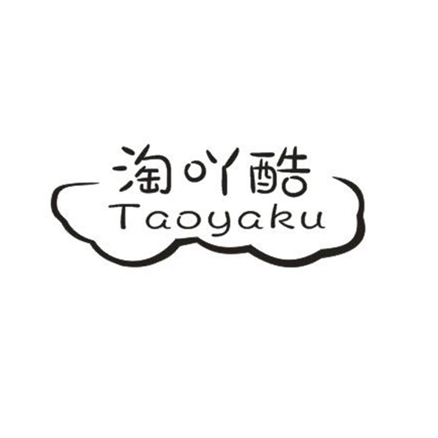 淘吖酷