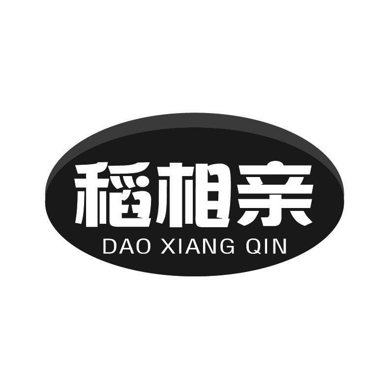 稻相亲+拼音