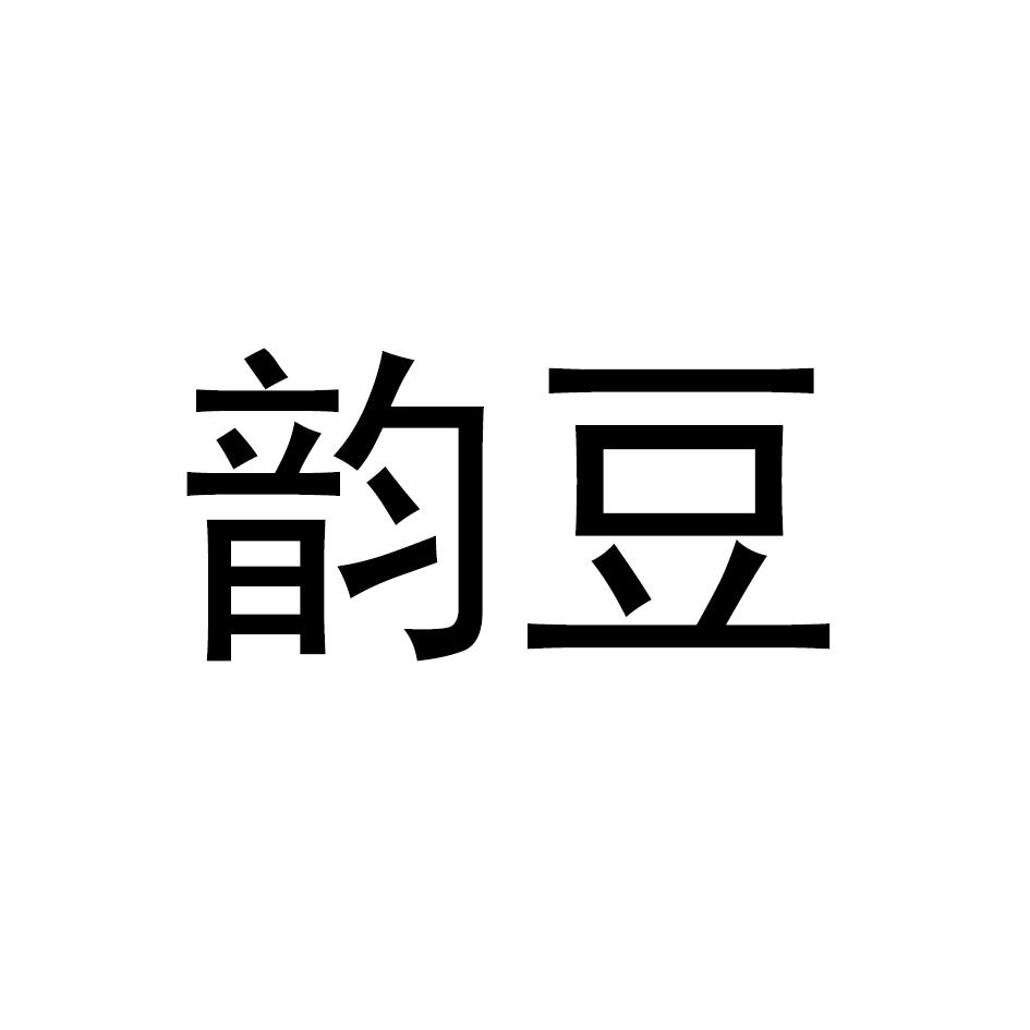 韵豆