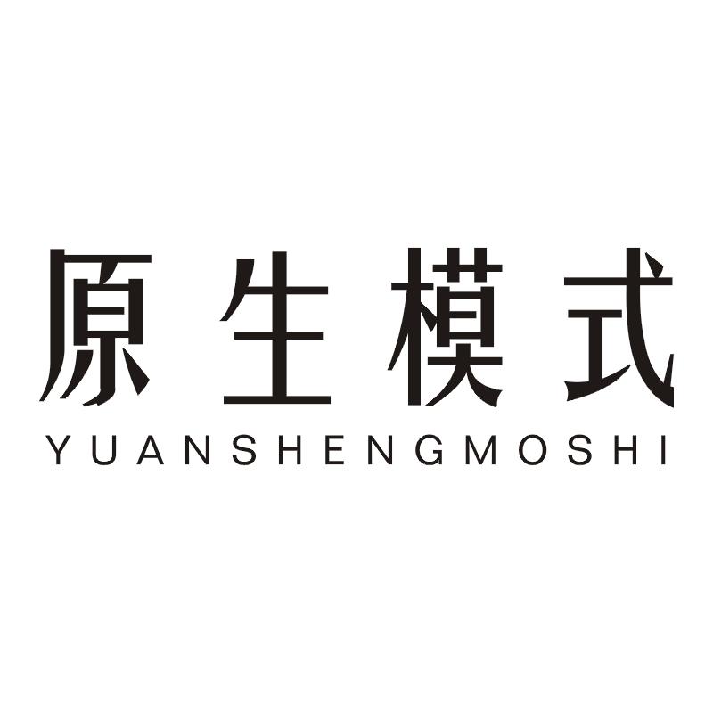 原生模式