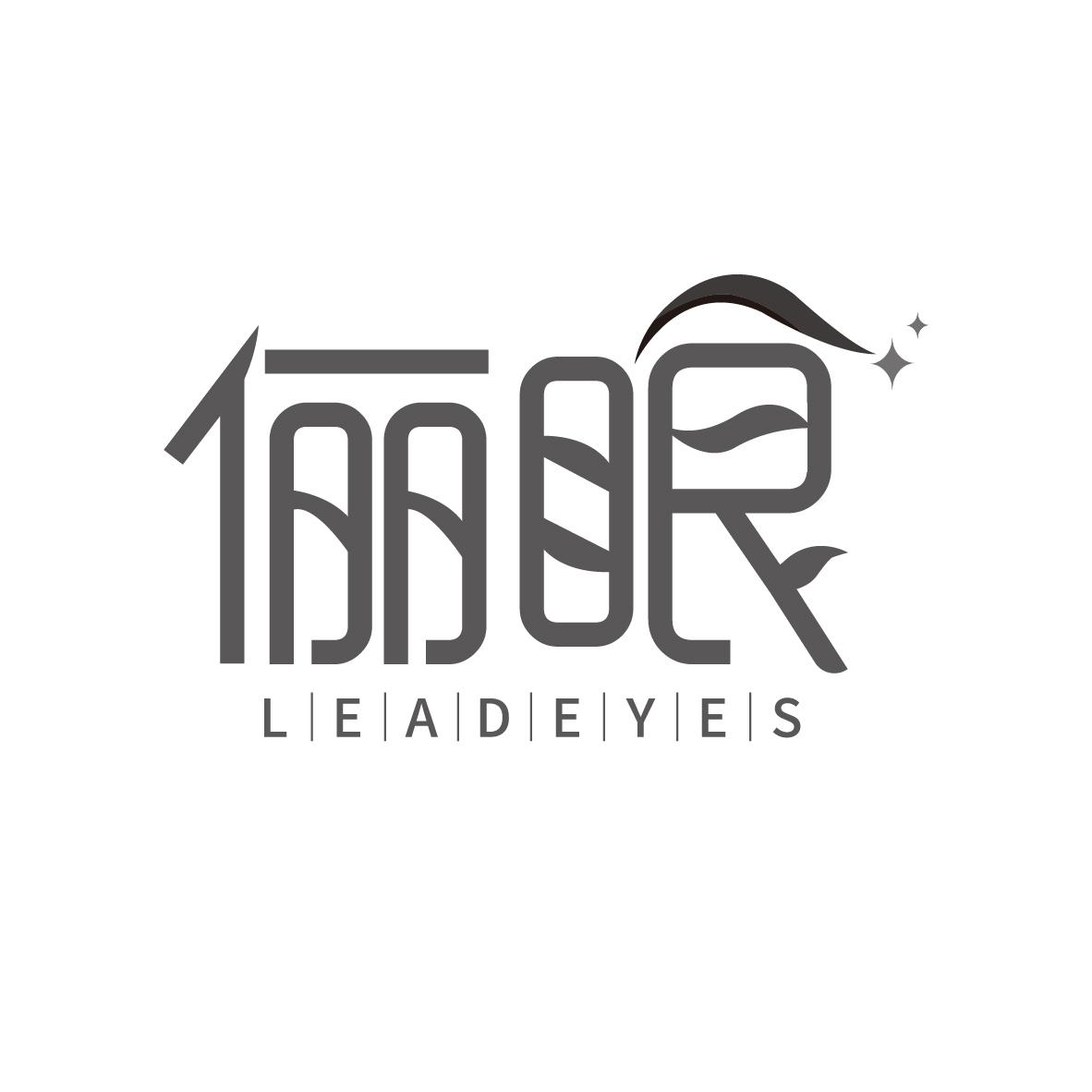 俪眼
LEADEYES
