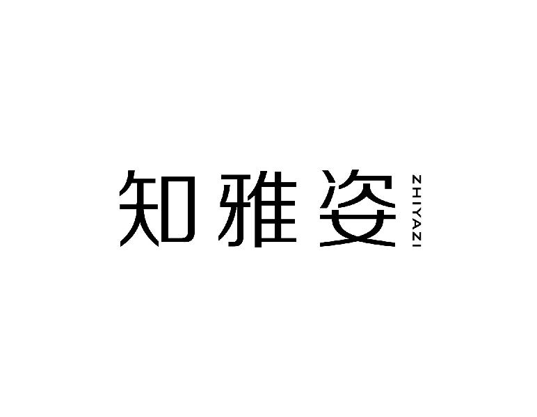 知雅姿