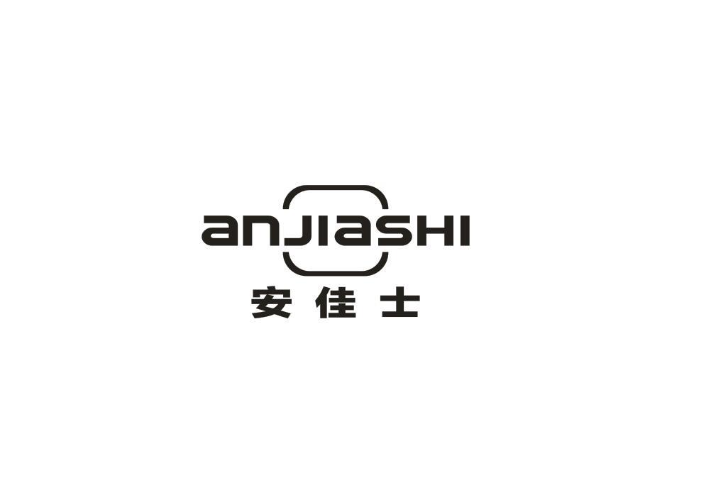 安佳士