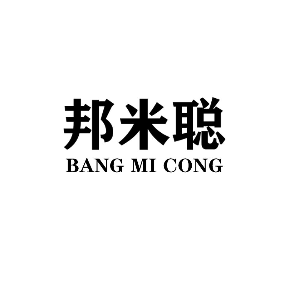 邦米聪BANGMICONG