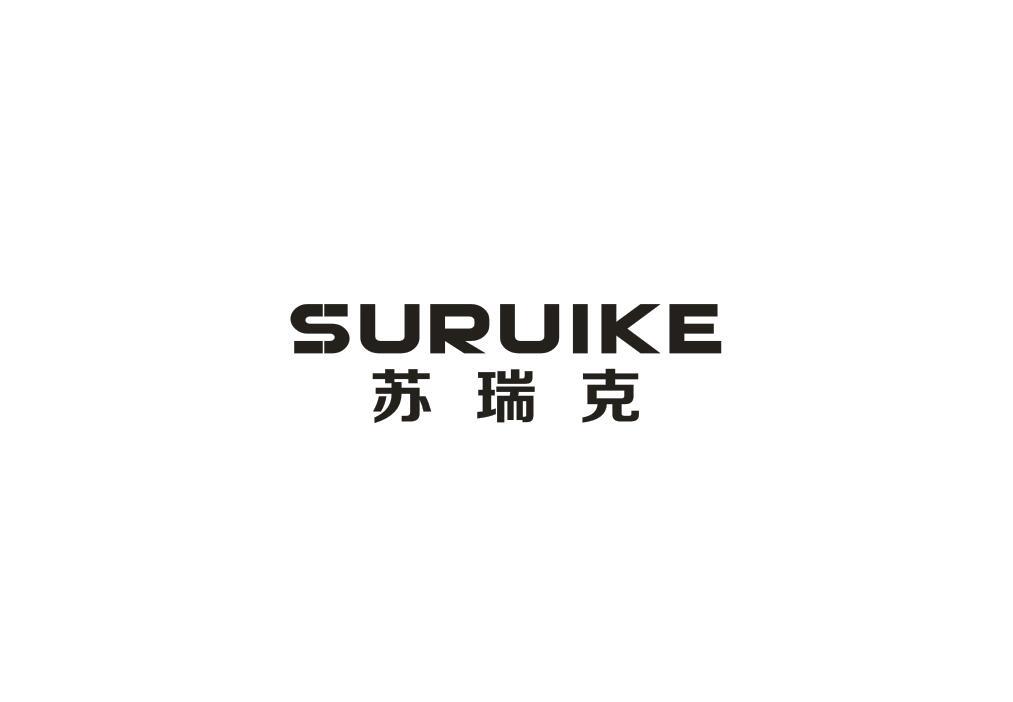 苏瑞克