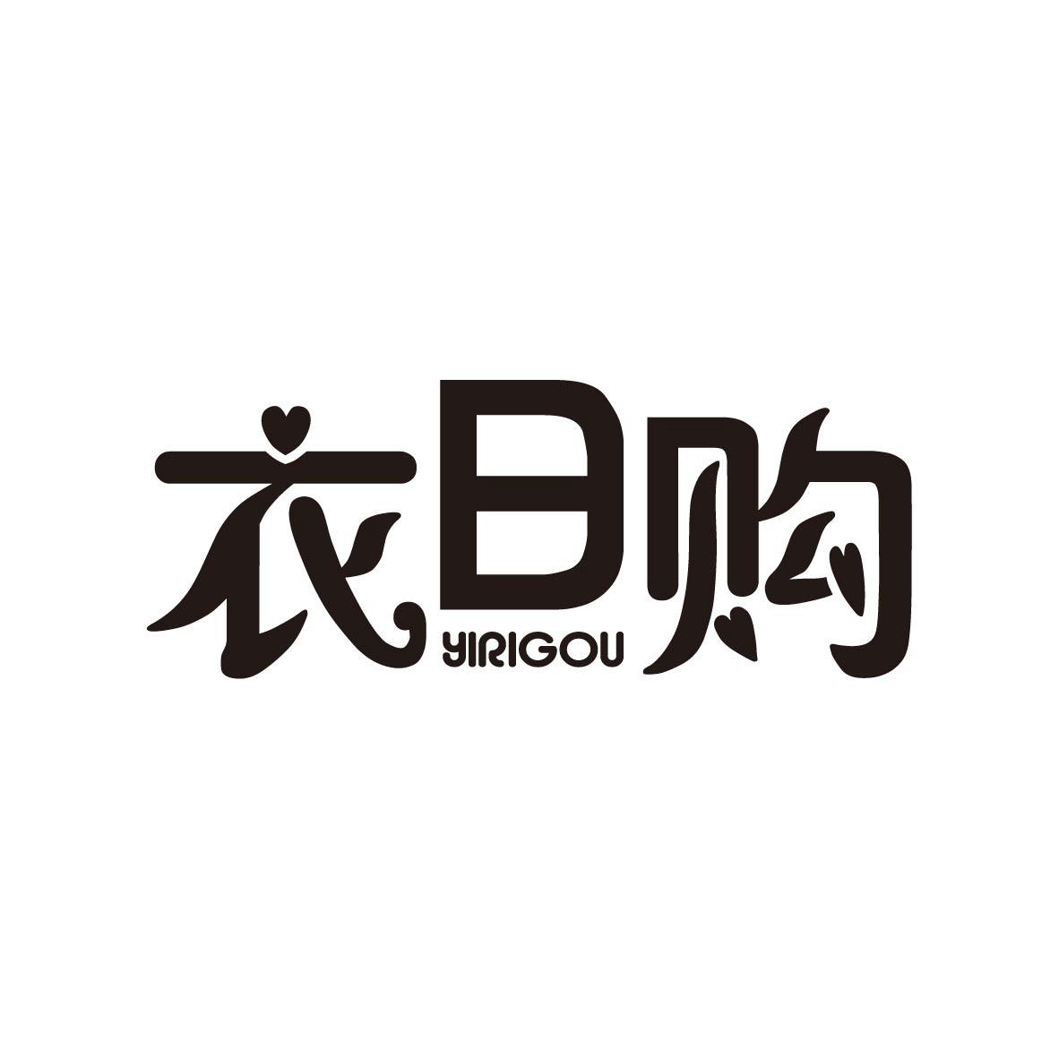 衣日购