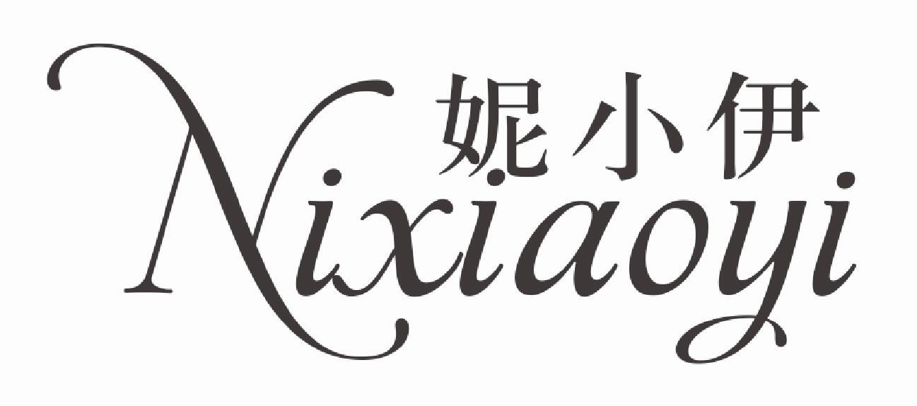 妮小伊 NIXIAOYI