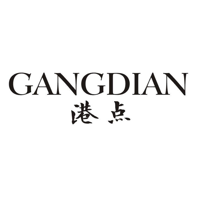 港点