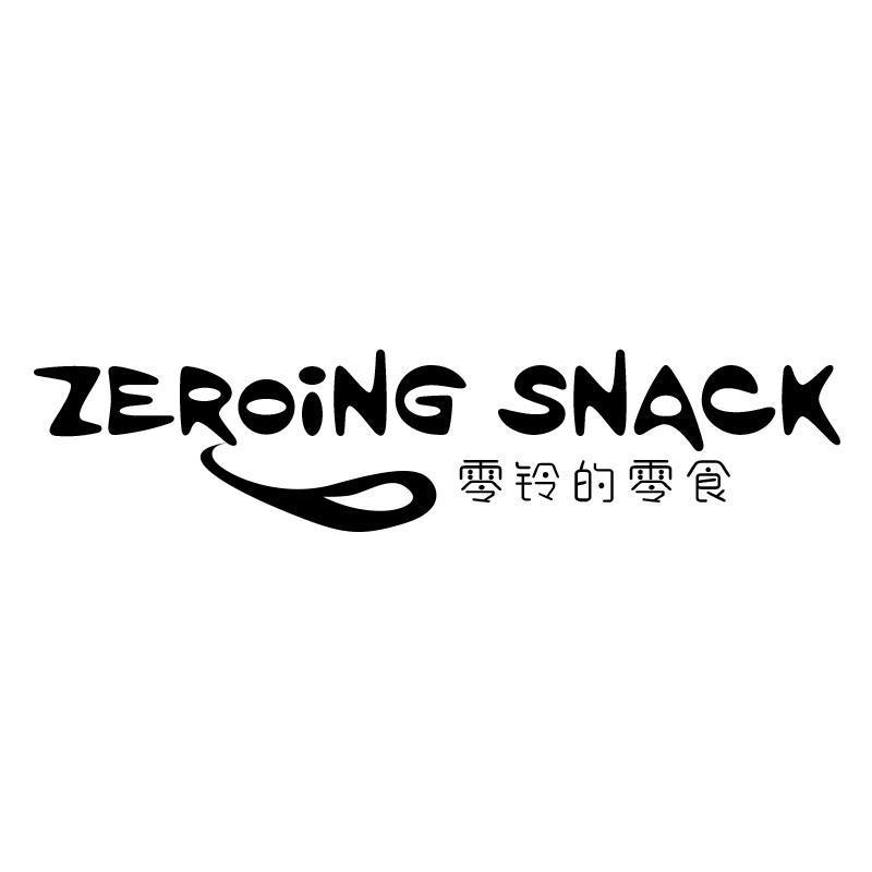 零铃的零食 ZEROING SNACK