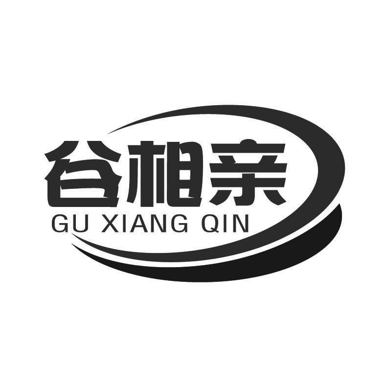 谷相亲+拼音