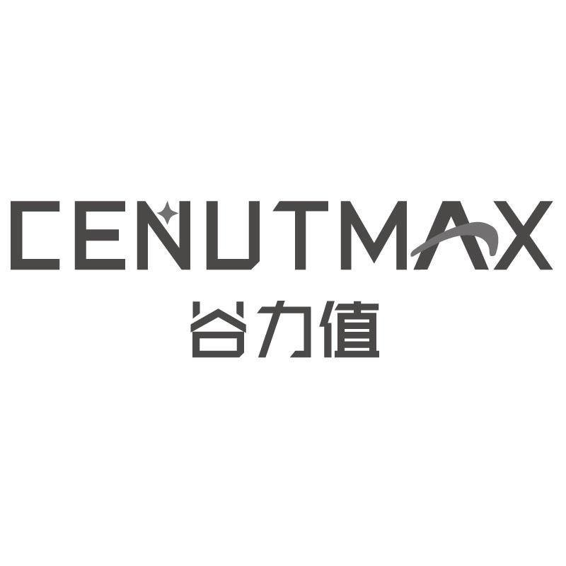 谷力值CENUTMAX