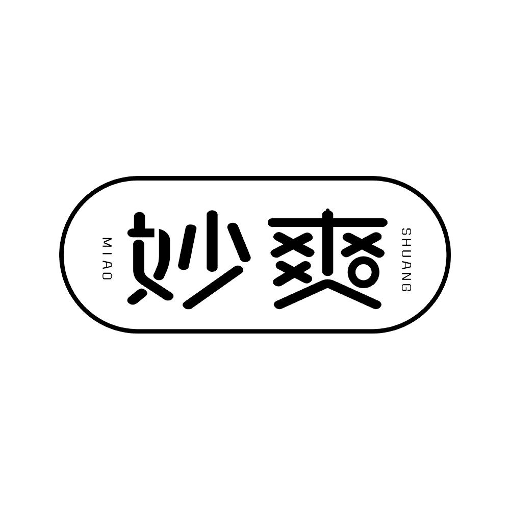 妙爽 