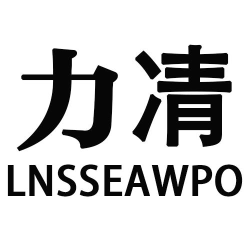 力清   LNSSEAWPO