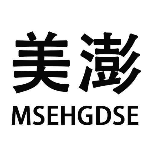 美澎   MSEHGDSE