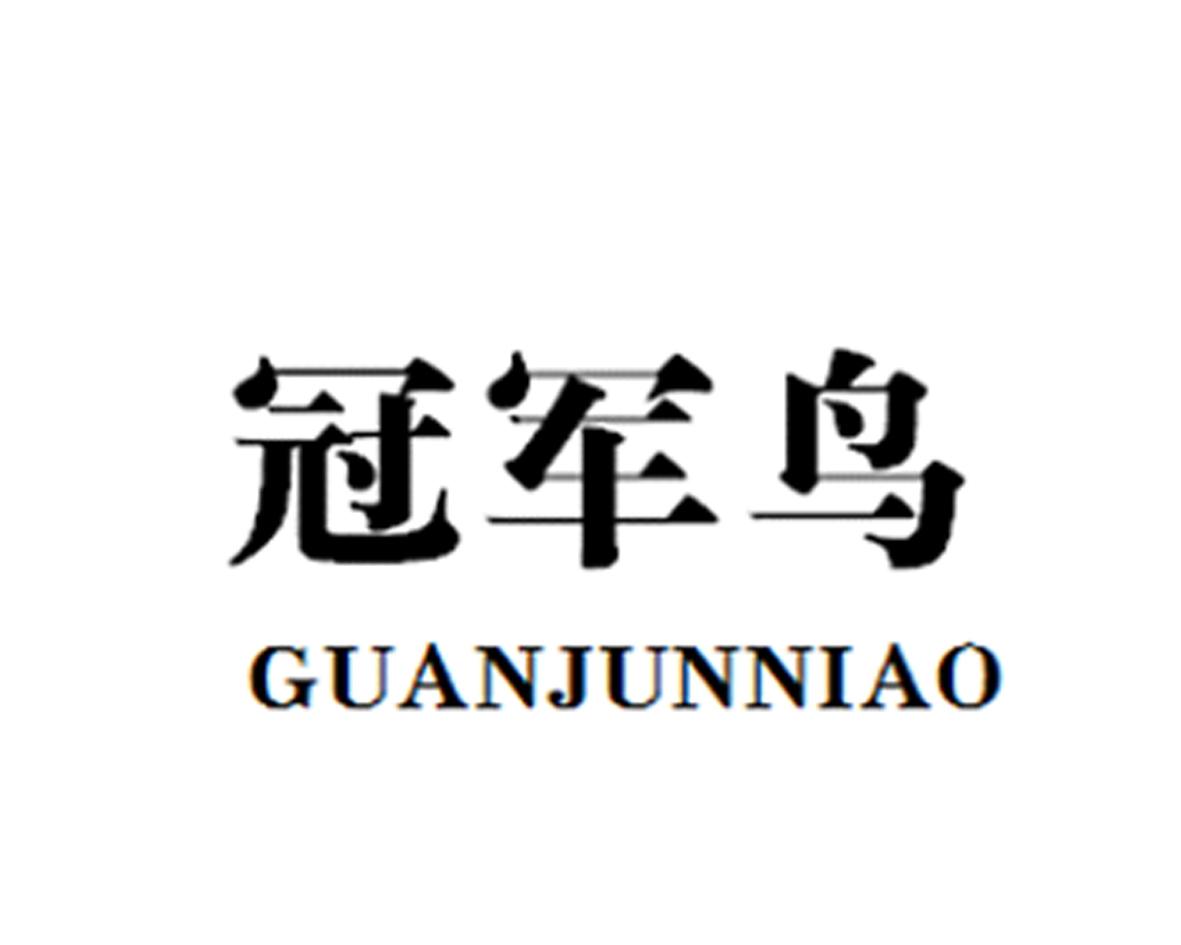 冠军鸟