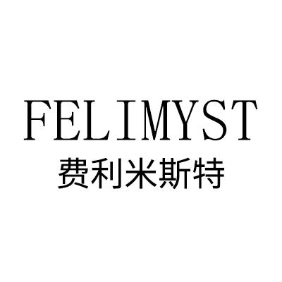费利米斯特  FELIMYST