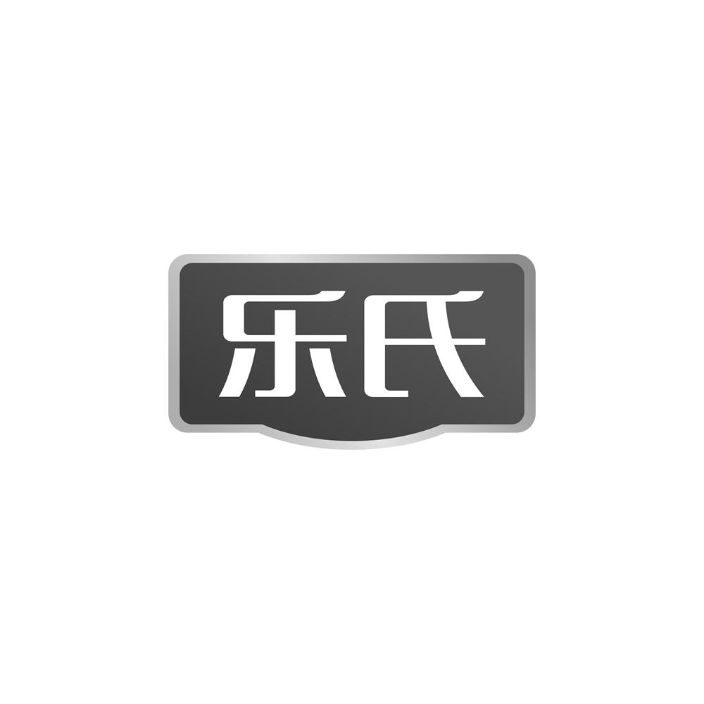 乐氏