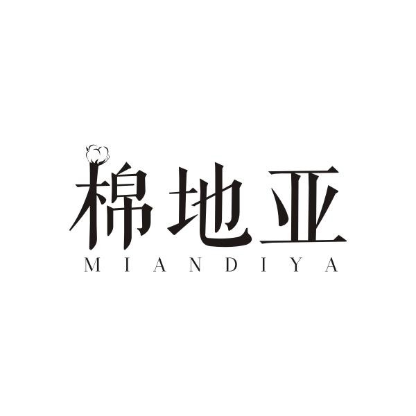 棉地亚MIANDIYA