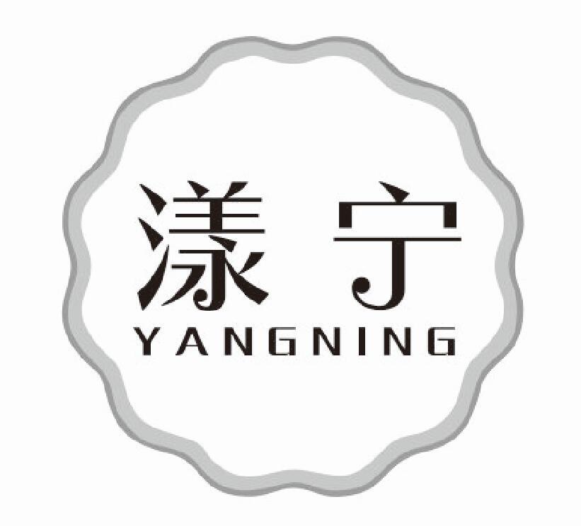 漾宁YANGNING