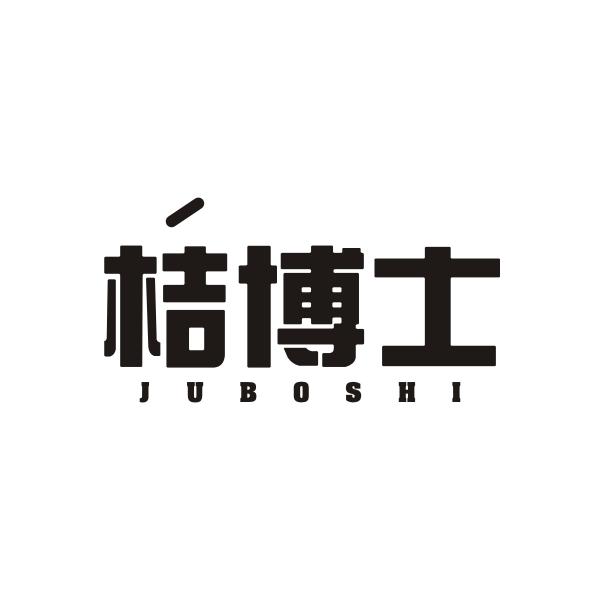 桔博士JUBOSHI