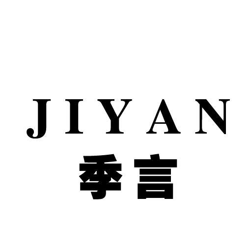 季言