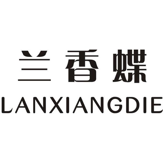 兰香蝶