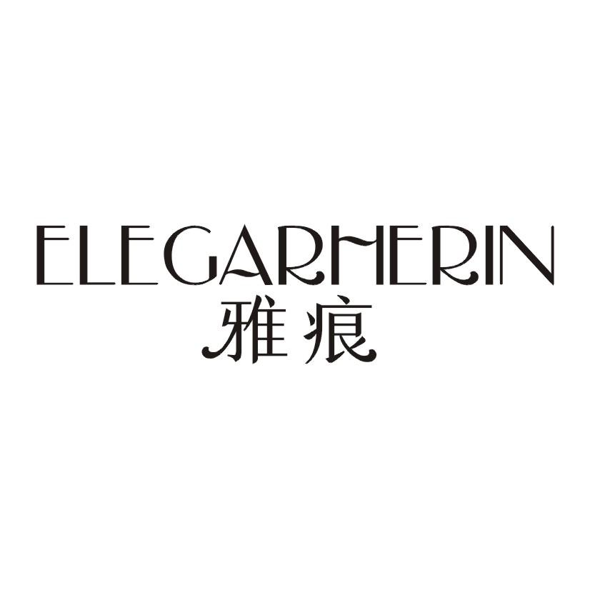 雅痕 ELEGARHERIN
