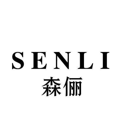 森俪