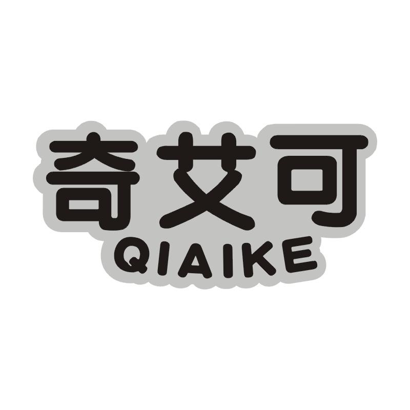奇艾可