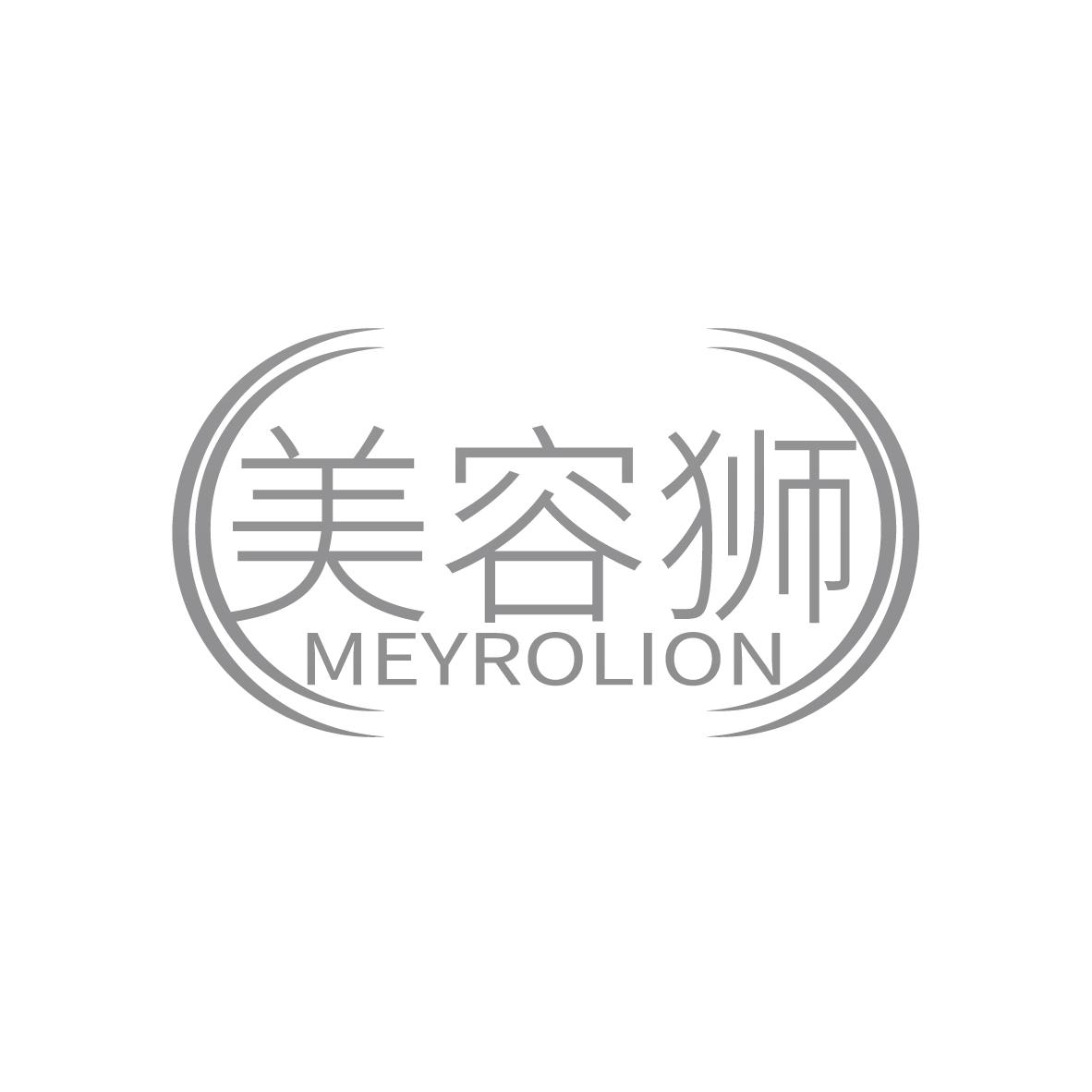 美容狮
MEYROLION