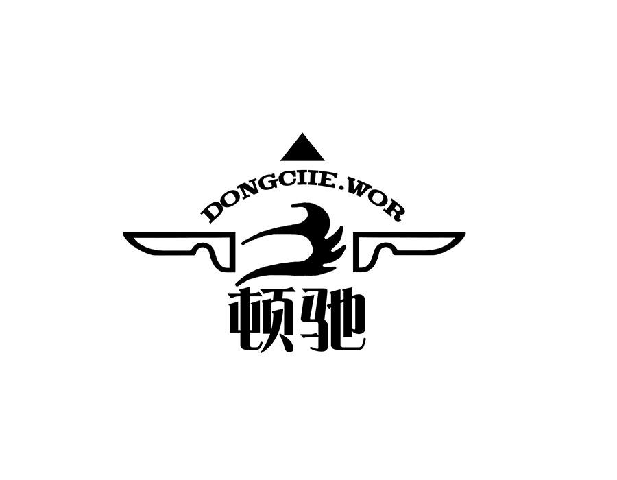 顿驰 DONGCIIEWOR