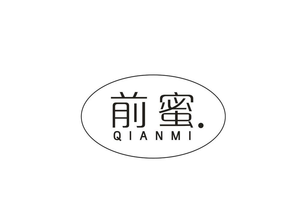 前蜜