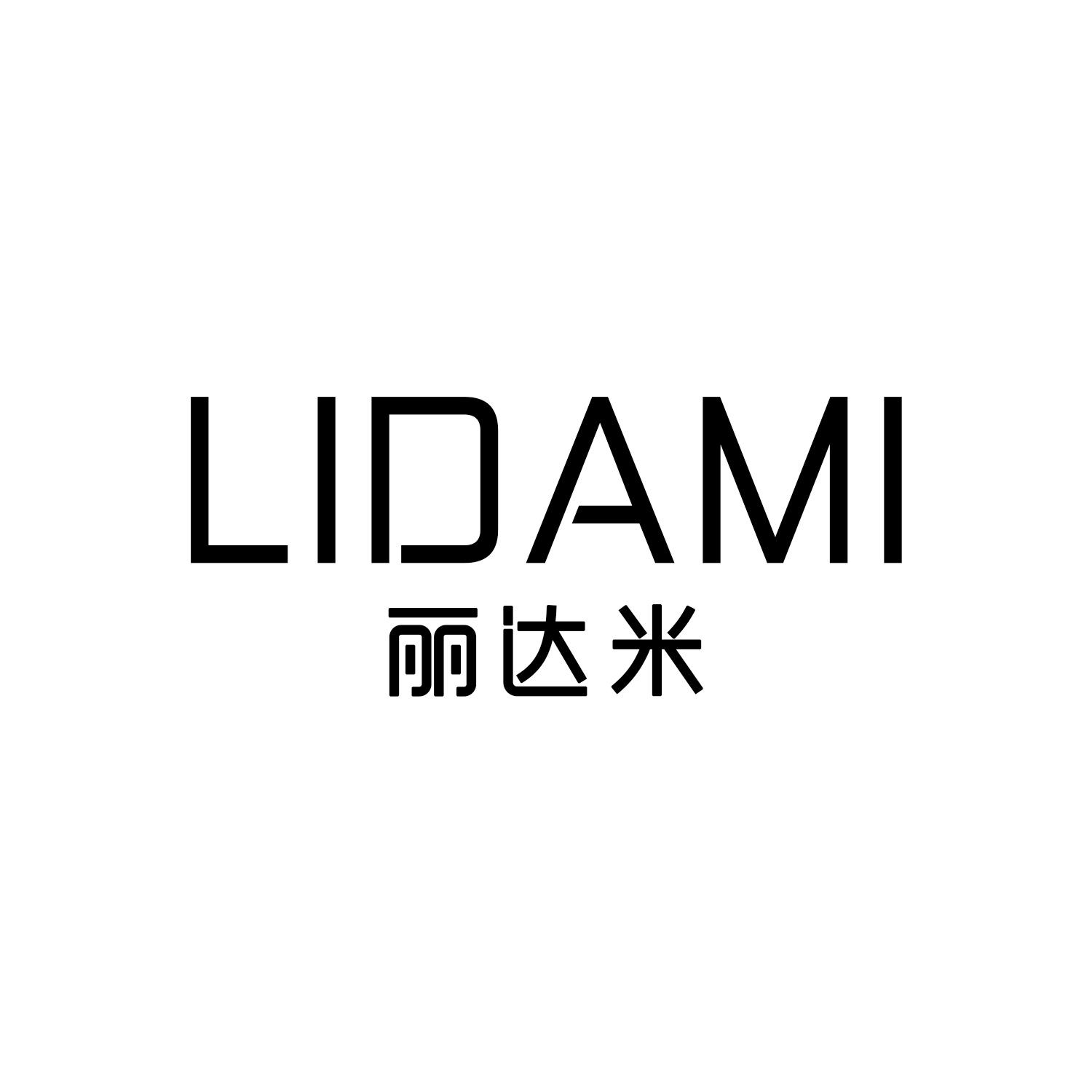 丽达米