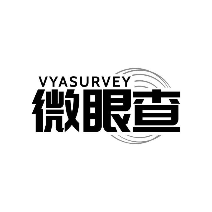 微眼查
VYASURVEY