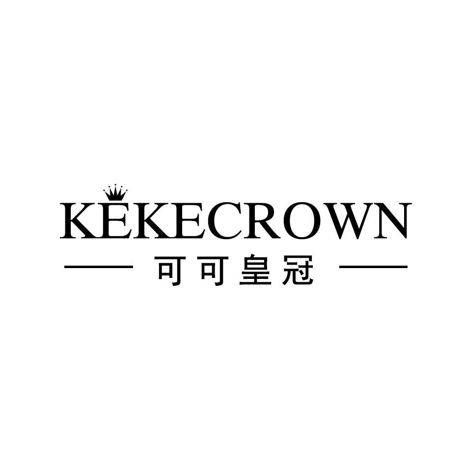 可可皇冠