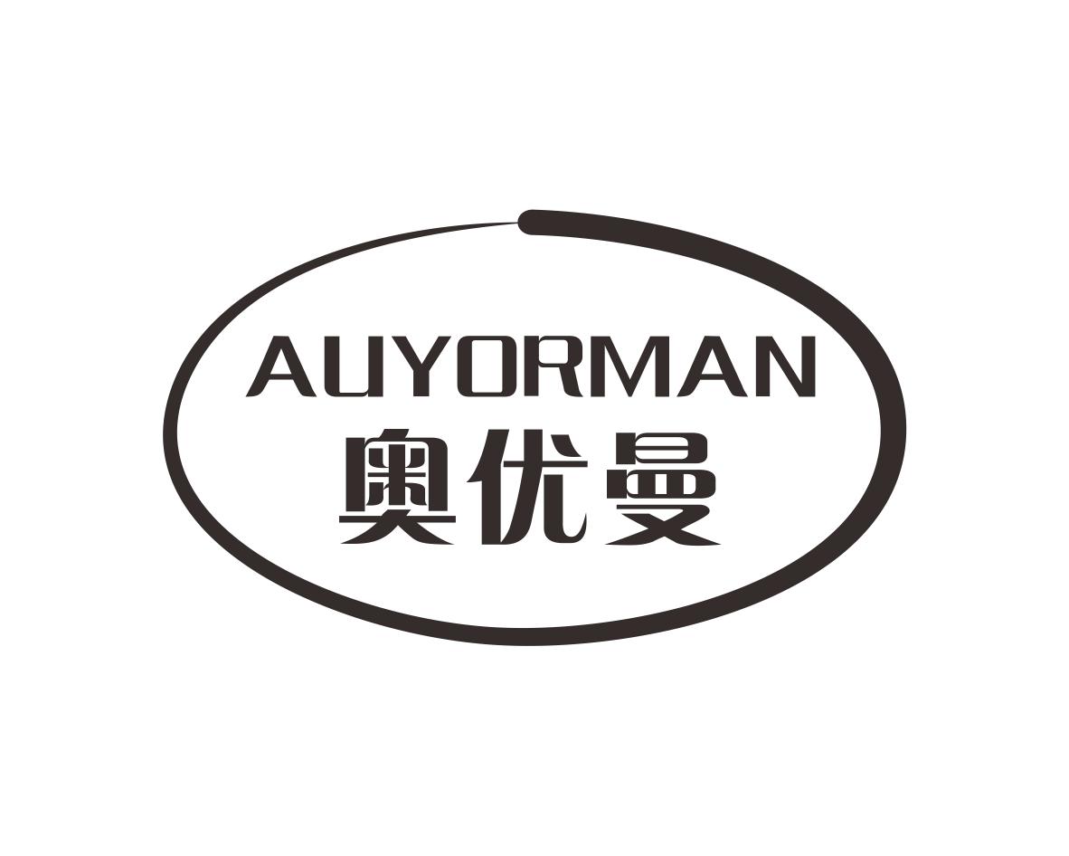 奥优曼AUYORMAN