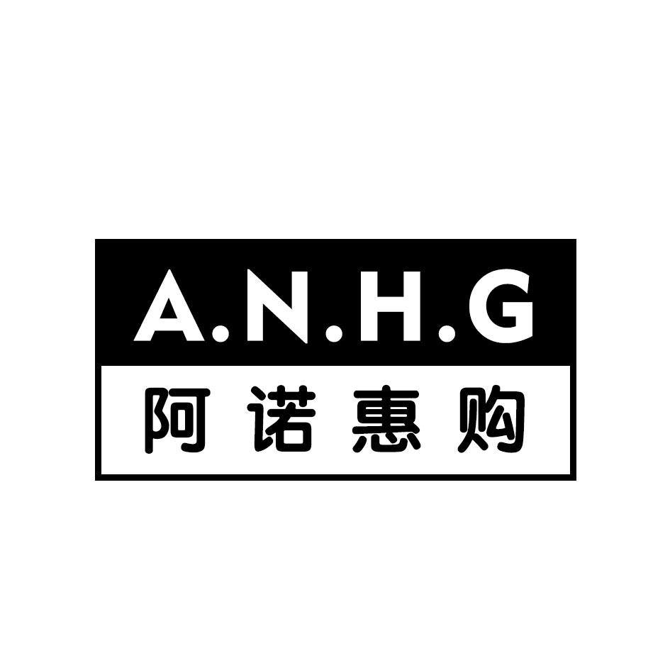 阿诺惠购