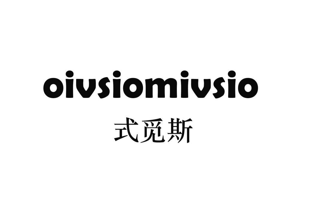 式觅斯 OIVSIOMIVSIO