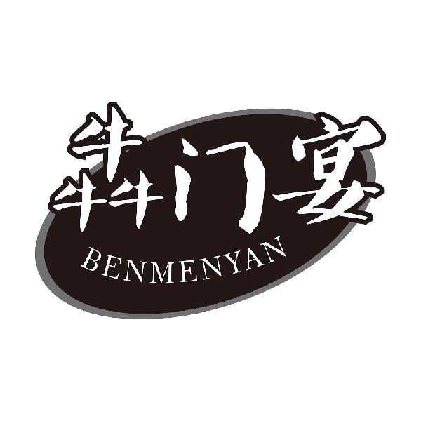 犇门宴
BENMENYAN