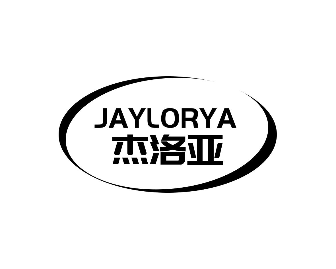 杰洛亚 JAYLORYA