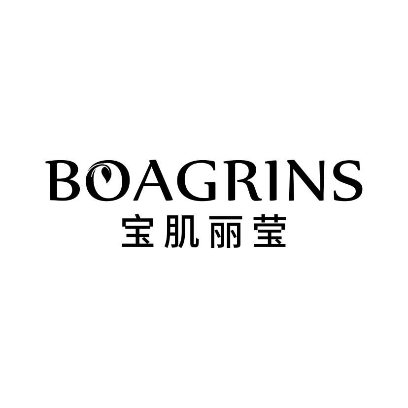 宝肌丽莹
BOAGRINS