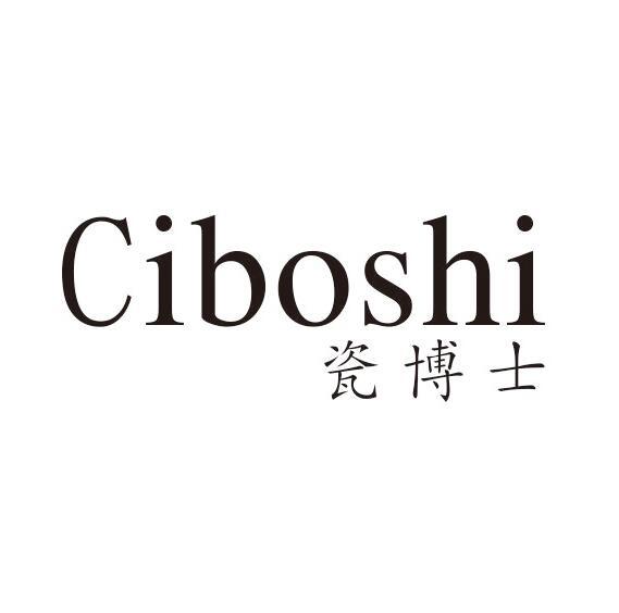 瓷博士