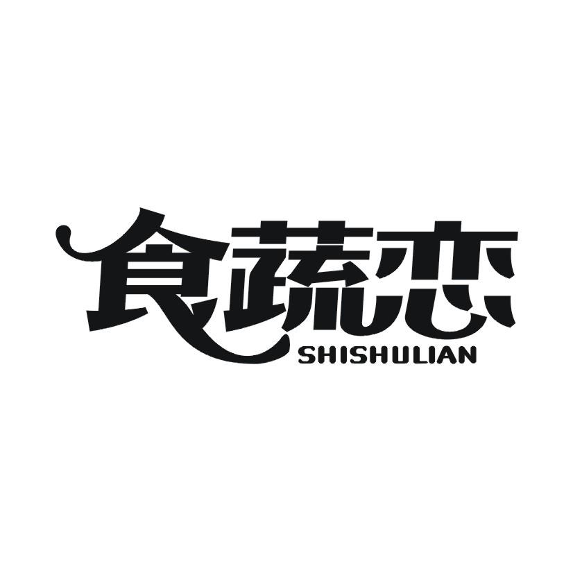 食蔬恋