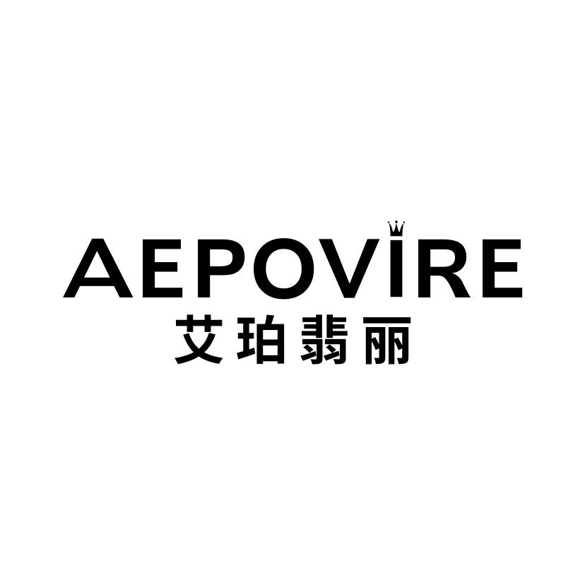 艾珀翡丽
AEPOVIRE