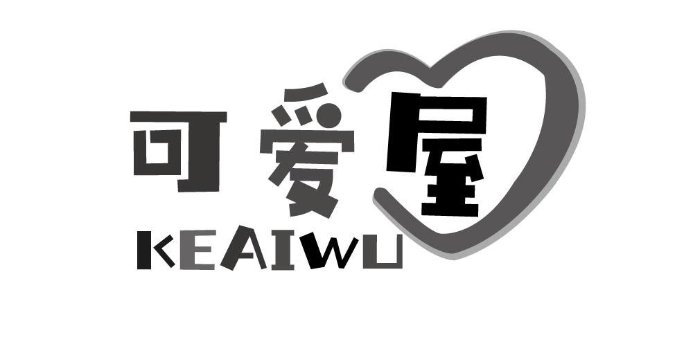 可爱屋+KEAIWU
