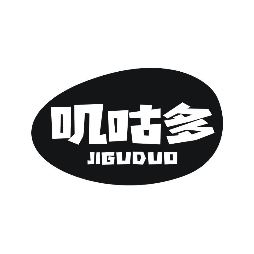 叽咕多