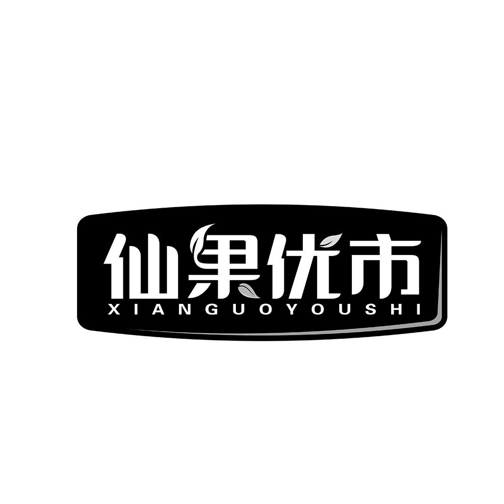 仙果优市
