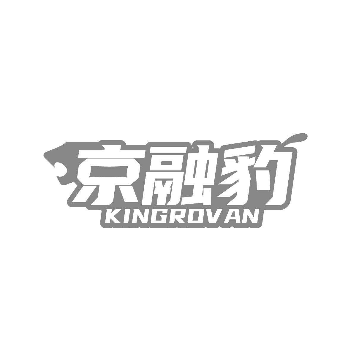 京融豹
KINGROVAN