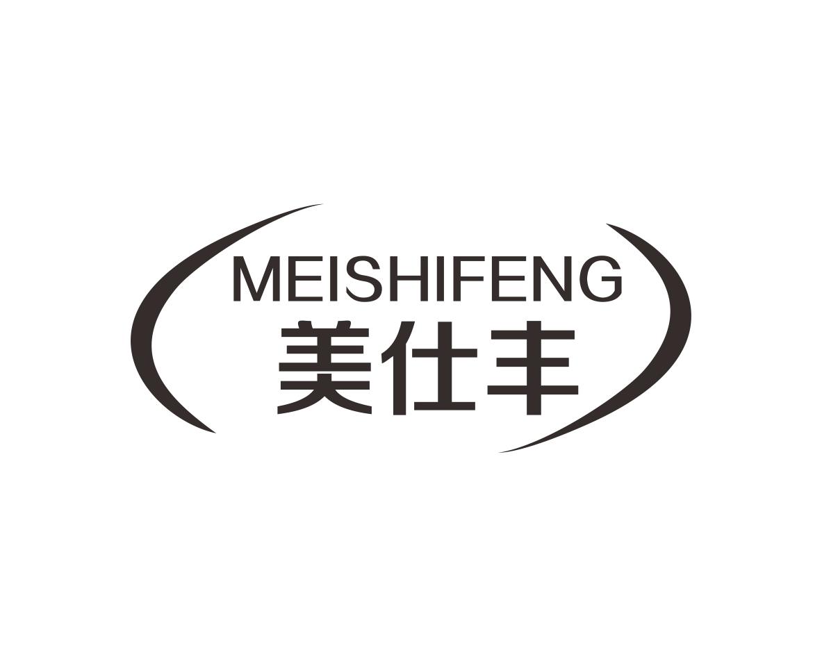 美仕丰