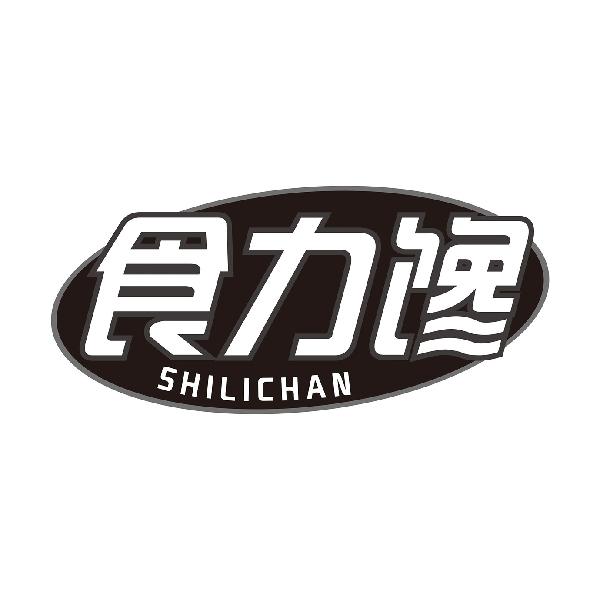 食力馋
SHILICHAN